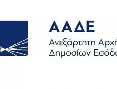 Οι στόχοι της ΑΑΔΕ για την αύξηση των εσόδων